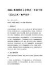 2026春湘美版（新教材）小學美術一年級下冊第一單元走進自然《第2課 花朵之美》教學設計