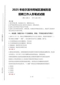 2025年哈尔滨市阿城区通城街道招聘考试真题