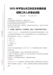 2025年平顶山市卫东区东安路街道招聘考试真题