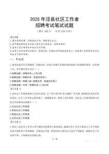涇縣社區工作者招考真題及答案2025