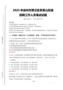 2025年徐州市賈汪區茱萸山街道招聘考試真題