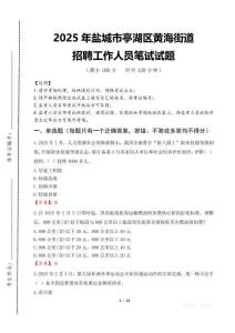 2025年鹽城市亭湖區(qū)黃海街道招聘考試真題
