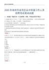溫州市龍灣區永中街道工作人員招聘考試真題2025