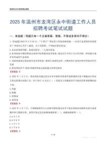 溫州市龍灣區永中街道工作人員招聘考試真題2025
