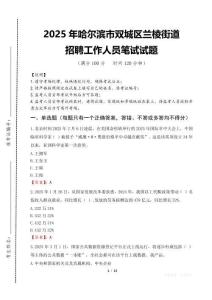 2025年哈爾濱市雙城區(qū)蘭棱街道招聘考試真題