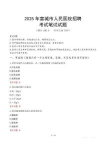 2025年宣城市人民醫(yī)院招聘筆試真題