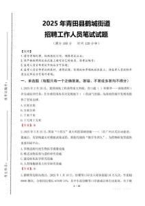 2025年青田縣鶴城街道招聘考試真題