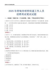樺甸市明樺街道工作人員招聘考試真題2025