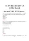 平昌縣金寶街道工作人員招聘考試真題2025