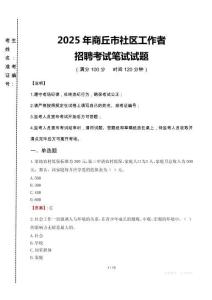 2025年商丘市社区工作者招聘真题