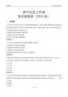 壽寧社區工作者考試真題庫（2025版）