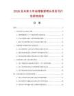 2026及未來5年地埋散射噴頭項目可行性研究報告