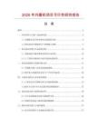 2026年外圈機(jī)項(xiàng)目可行性研究報(bào)告