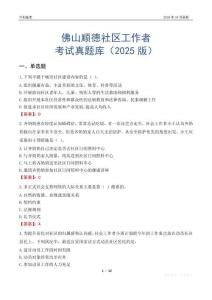 佛山顺德社区工作者考试真题库（2025版）