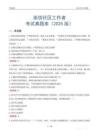 崇信社區(qū)工作者考試真題庫（2025版）