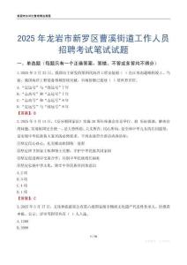 龙岩市新罗区曹溪街道工作人员招聘考试真题2025