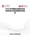 2026年中國單頭咖啡機市場占有率及行業競爭格局分析報告