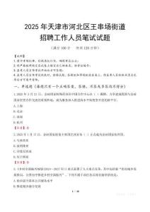 天津市河北區(qū)王串場街道招聘考試真題2025