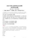 常山縣國有企業招聘考試真題2025