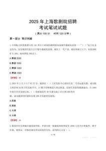 上海歌劇院招聘考試真題2025