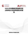 2026年中國單缸噴油泵市場占有率及行業競爭格局分析報告