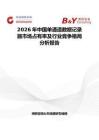 2026年中國(guó)單通道數(shù)據(jù)記錄器市場(chǎng)占有率及行業(yè)競(jìng)爭(zhēng)格局分析報(bào)告