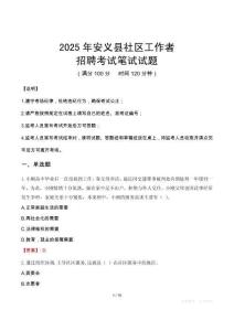 安義社區(qū)工作者招考真題及答案2025
