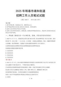 琿春市靖和街道招聘考試真題2025