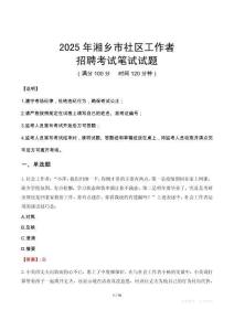 湘鄉(xiāng)社區(qū)工作者招考真題及答案2025