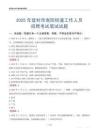 登封市嵩阳街道工作人员招聘考试真题2025