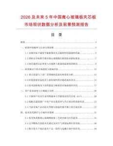 2026及未來5年中國離心玻璃板夾芯板市場現狀數據分析及前景預測報告
