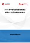 2026年中國包裝檢重秤市場占有率及行業(yè)競爭格局分析報告
