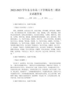 2022-2023學(xué)年東方市高三下學(xué)期高考二模語文試題答案