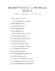 2022-2023學年東營區高三上學期生物考試試題答案匯總