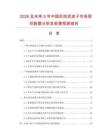 2026及未來5年中國后擋泥皮子市場現狀數據分析及前景預測報告