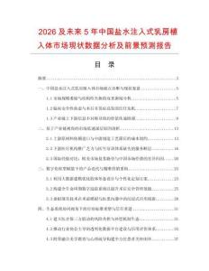 2026及未來5年中國鹽水注入式乳房植入體市場現狀數據分析及前景預測報告