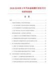 2026及未來5年汽車座椅螺釘項目可行性研究報告