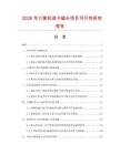 2026年計算機讀卡磁頭項目可行性研究報告