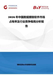 2026年中國數據擦除軟件市場占有率及行業競爭格局分析報告