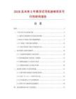 2026及未来5年悬浮式司机座椅项目可行性研究报告