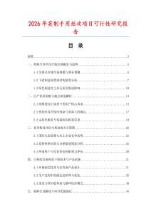 2026年英制手用丝攻项目可行性研究报告