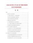 2026及未來5年EDI電子通關系統項目可行性研究報告
