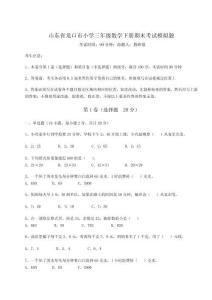 山東省龍口市小學三年級數學下冊期末考試模擬題【全優】附答案詳解