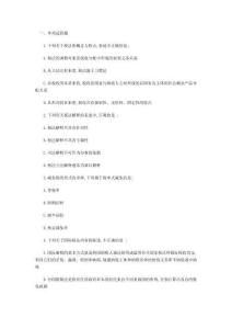 注冊稅務師考試稅一試題及答案