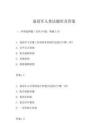 退役軍人普法題庫及答案