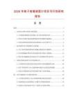 2026年核子玻璃液面计项目可行性研究报告
