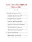 2026及未来5-10年弧形背篓散热器项目投资价值分析报告