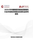 2026年中國精密雙端角度截鋸機行業市場現狀調查及投資機會研判報告