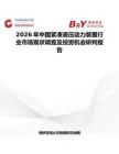 2026年中國(guó)緊湊液壓動(dòng)力裝置行業(yè)市場(chǎng)現(xiàn)狀調(diào)查及投資機(jī)會(huì)研判報(bào)告