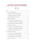 2026年萝卜丝项目可行性研究报告